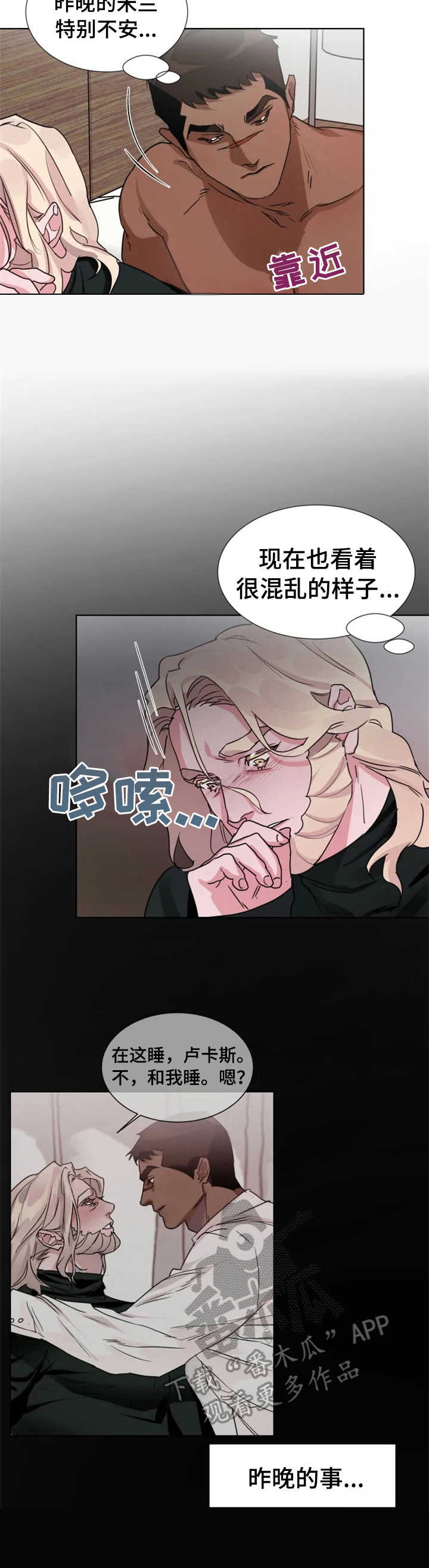 迷弟保镖漫画,第15章： 倾听3图