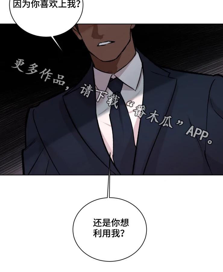 迷弟电影漫画,第29章：绊脚石3图