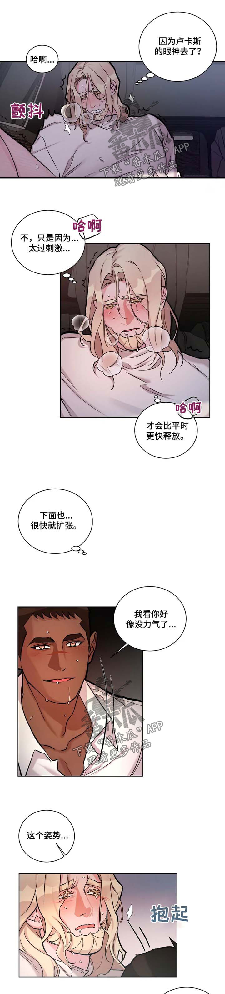 迷弟说球漫画,第27章：再吻我一次1图