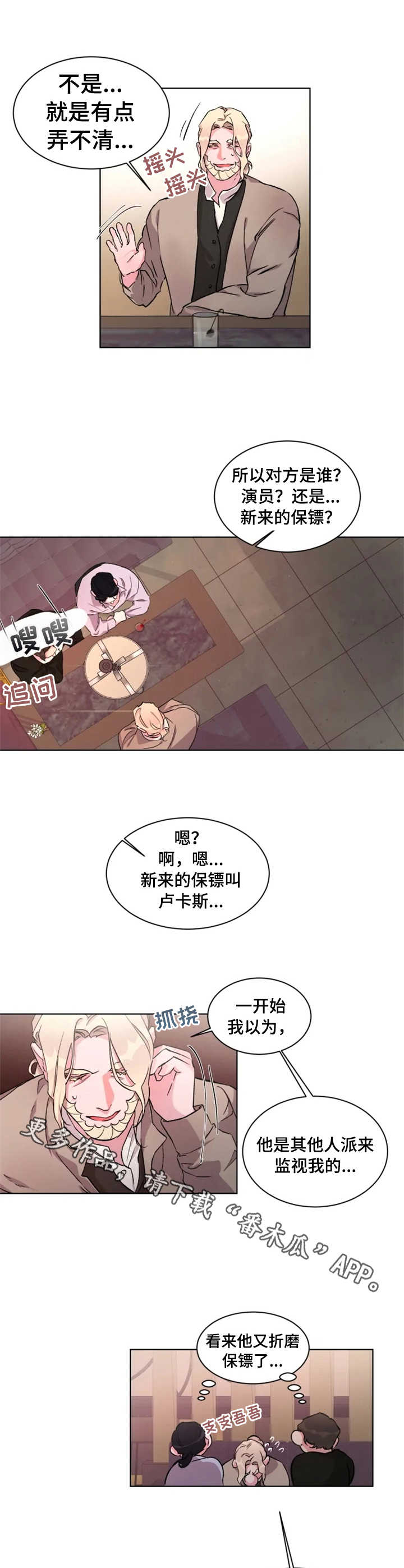 迷弟说球漫画,第23章：动心4图