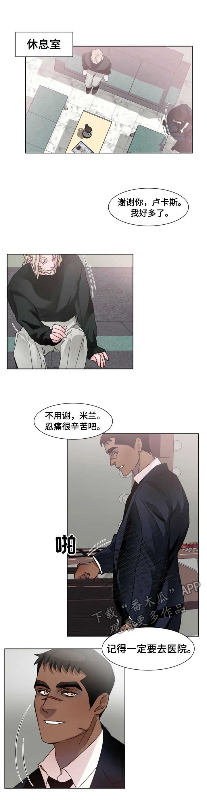 迷弟保镖漫画,第9章：故事1图