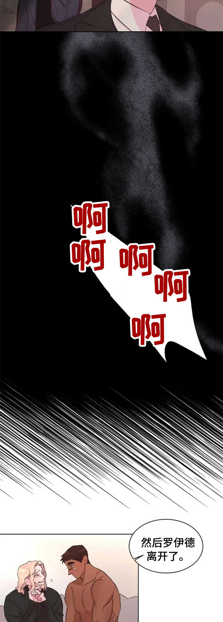 迷弟保镖漫画,第18章：小动作5图