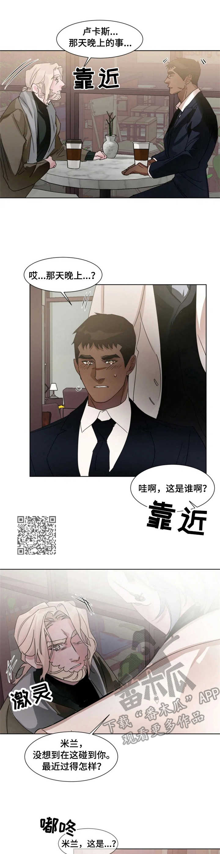 保镖弟弟 小说漫画,第10章：纠缠不清1图