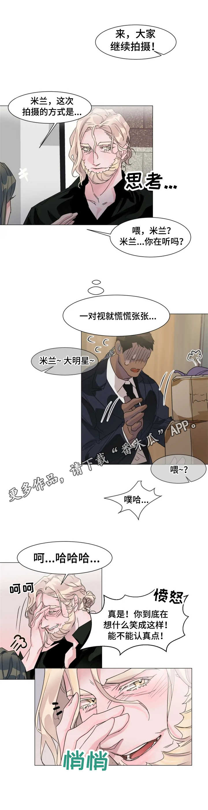 迷弟说球漫画,第5章：慌乱5图