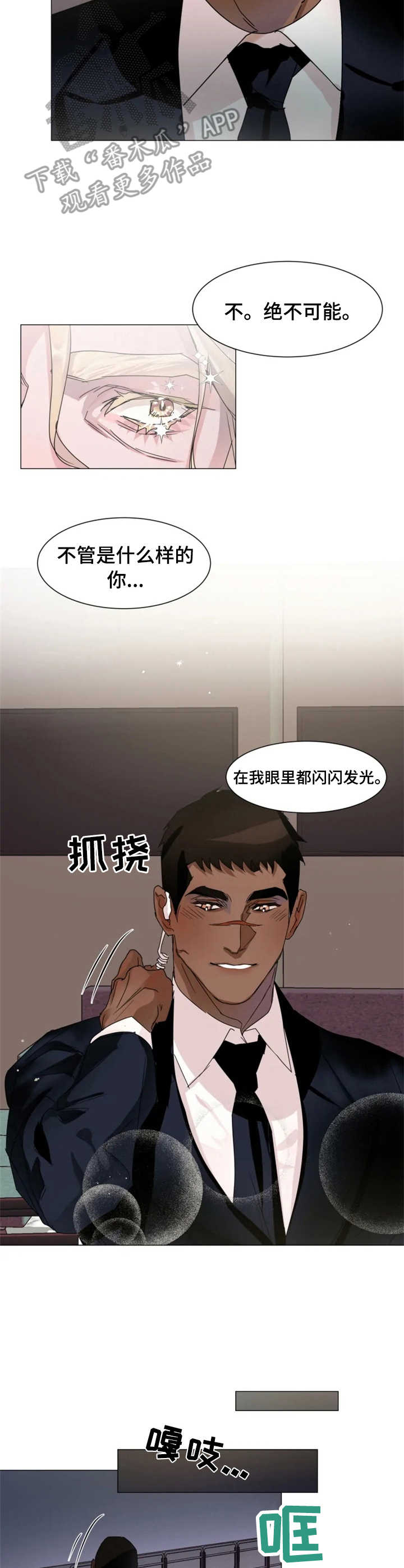 弟弟保镖漫画,第6章：精神支柱3图