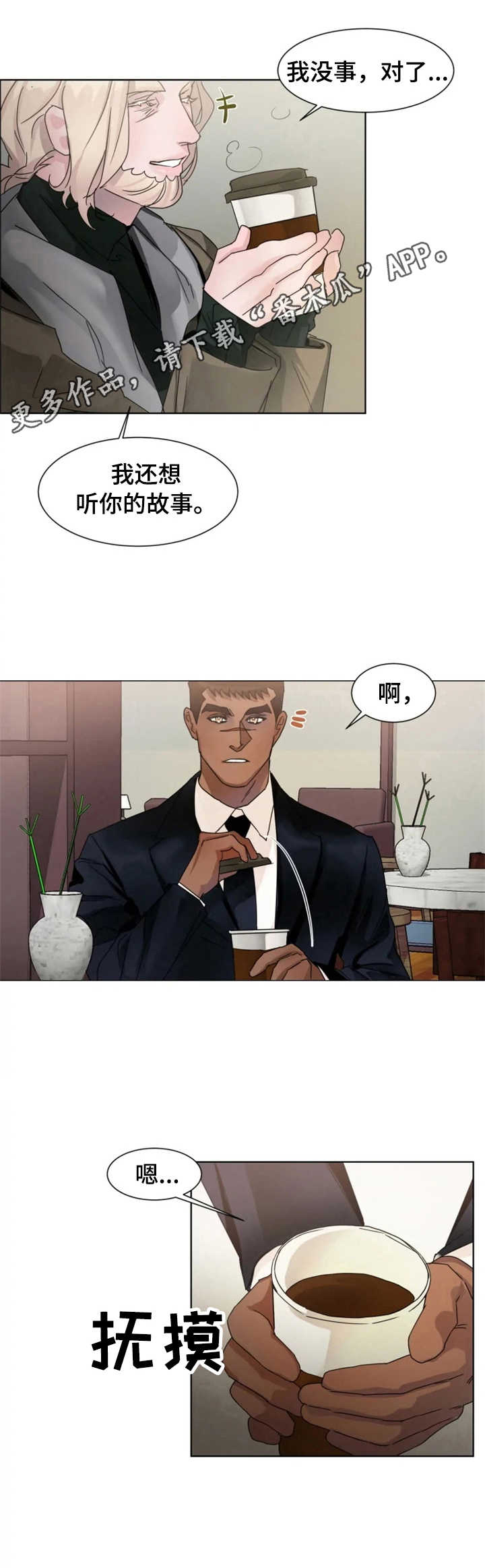 迷弟说球漫画,第9章：故事4图