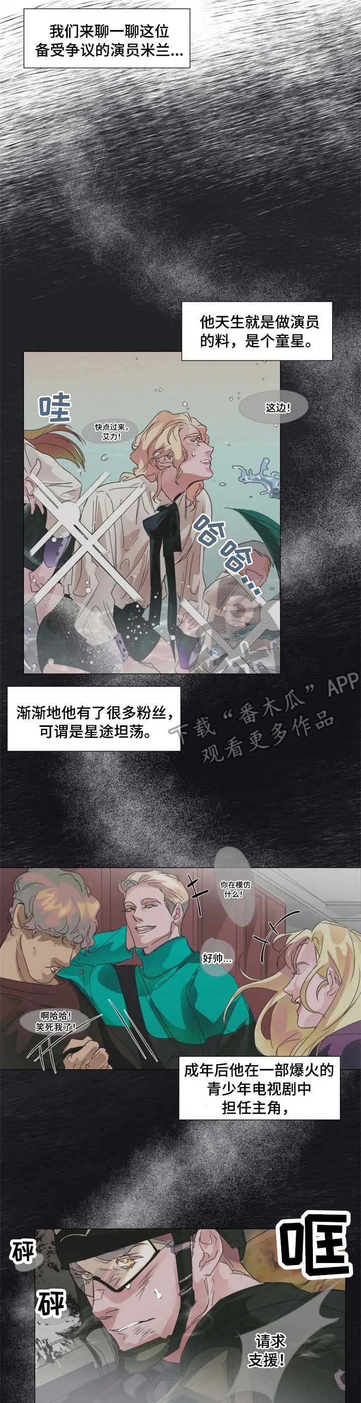 迷弟说球漫画,第2章：新保镖2图