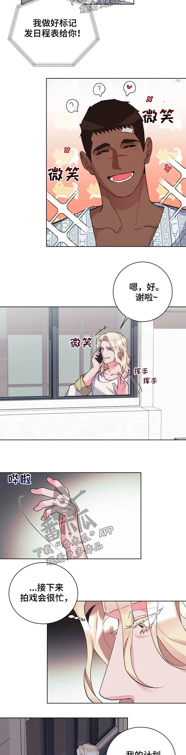 迷弟保镖漫画,第44章：复工5图