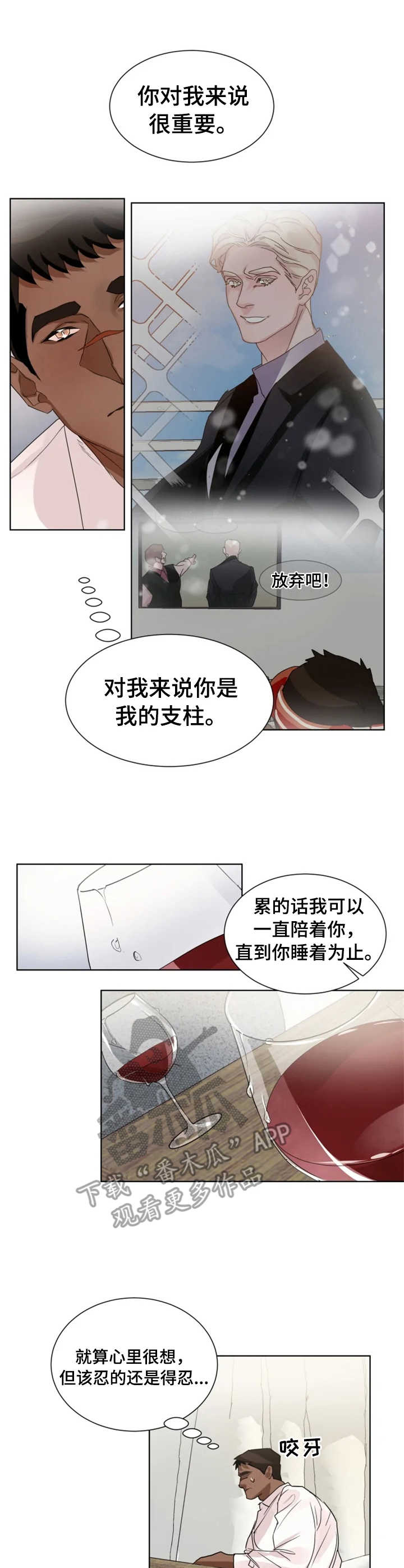 迷弟保镖漫画,第13章：长夜漫漫1图
