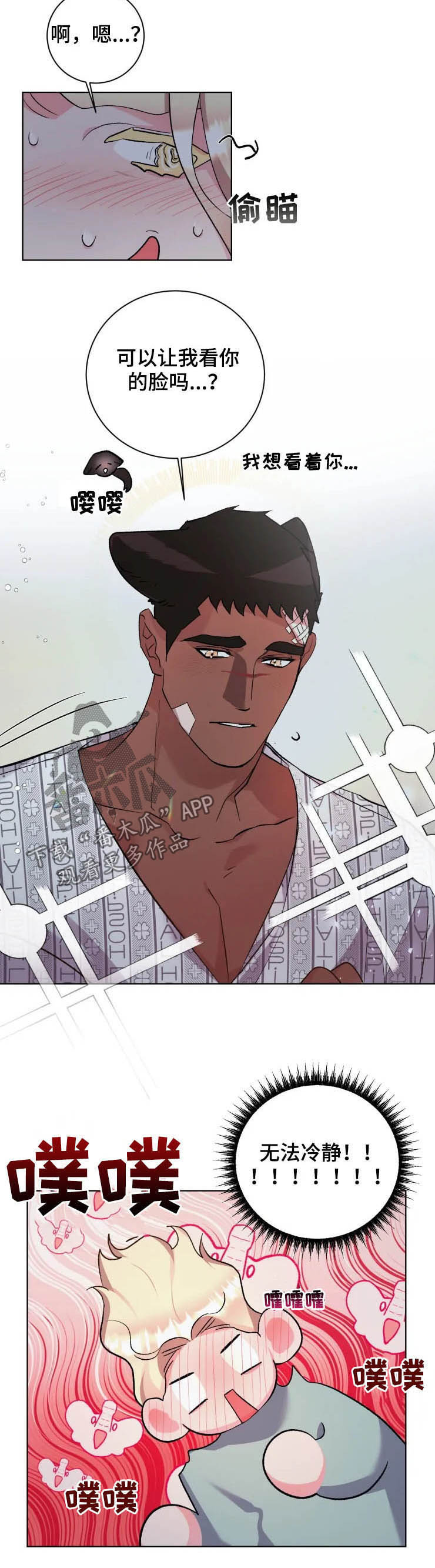 迷弟保镖漫画,第42章：看你的脸4图