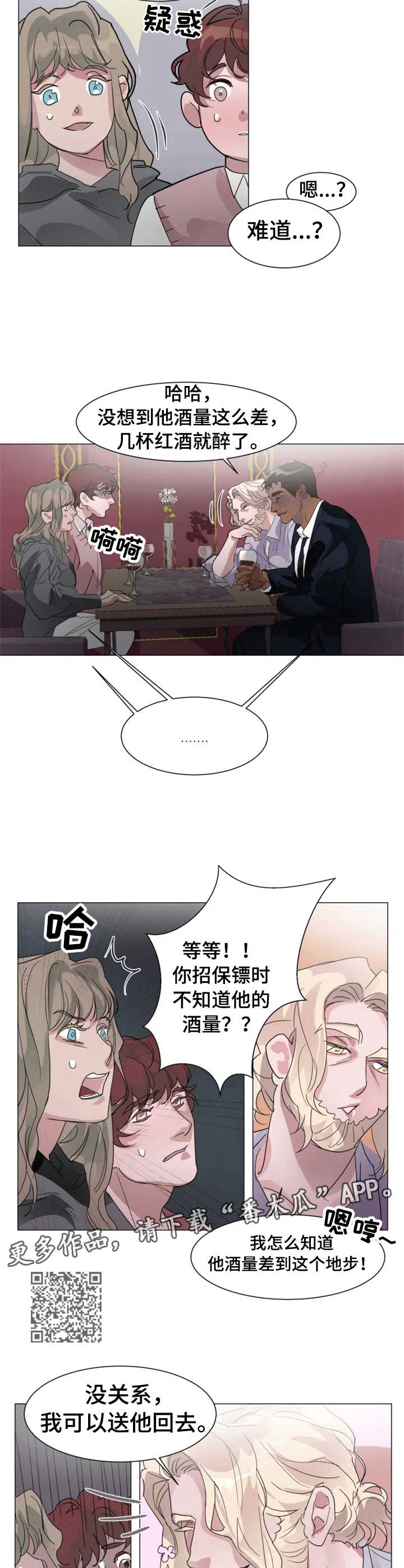 迷弟保镖漫画,第3章：恶作剧1图