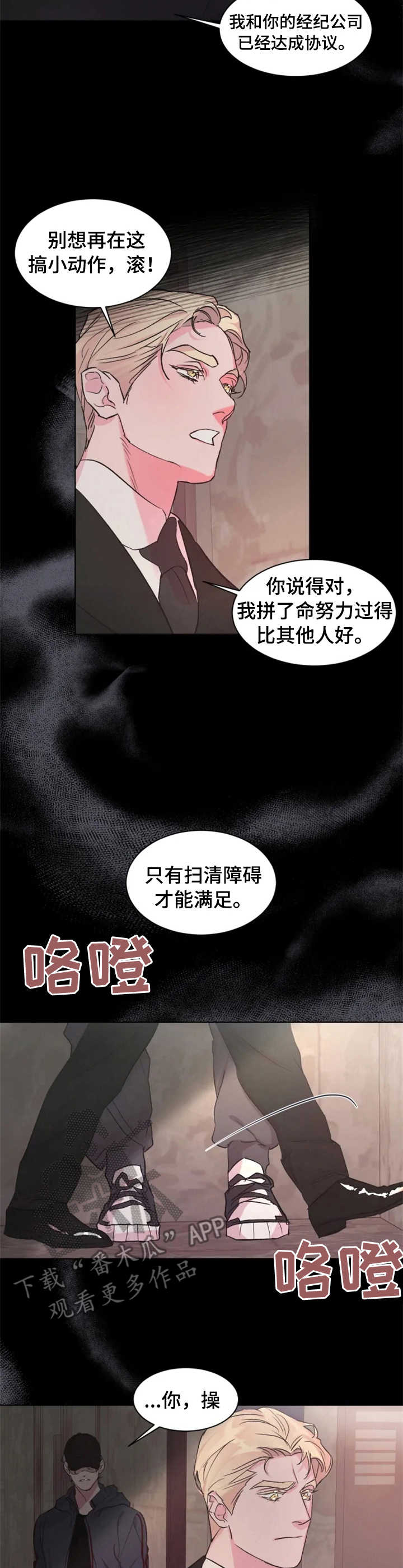 迷弟保镖漫画,第18章：小动作4图