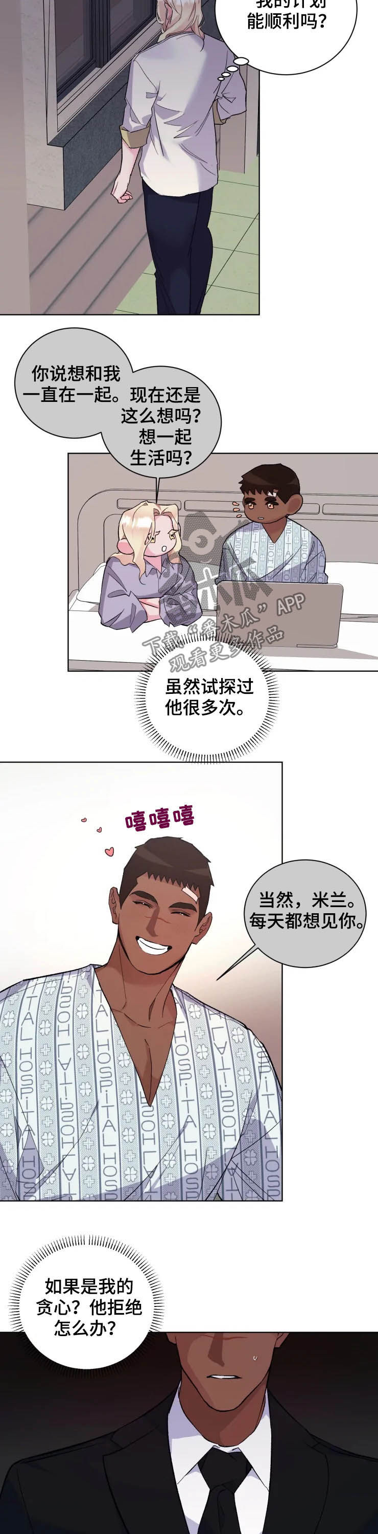 保镖弟弟 小说漫画,第44章：复工1图