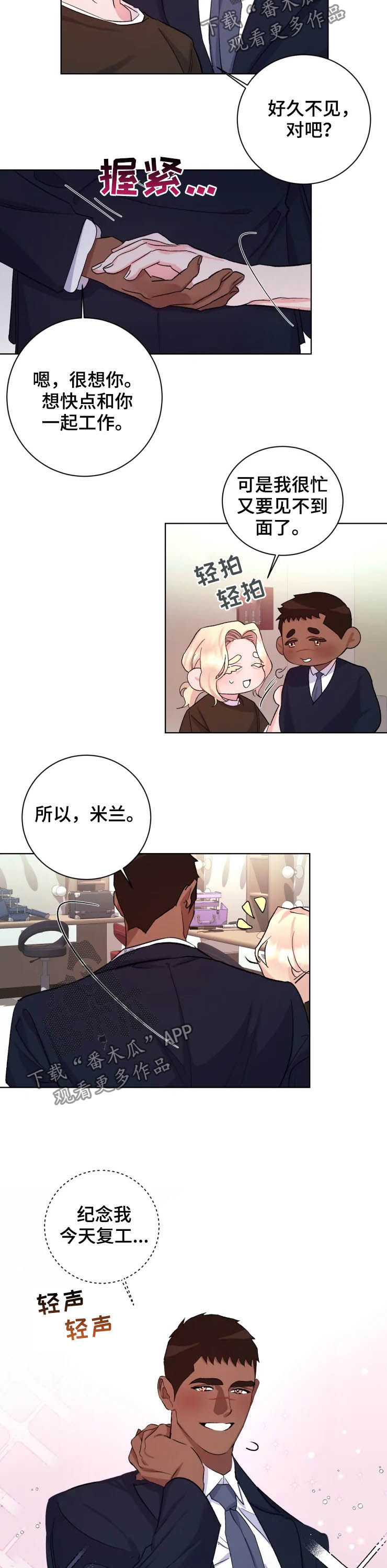 迷弟说球漫画,第45章：新家2图