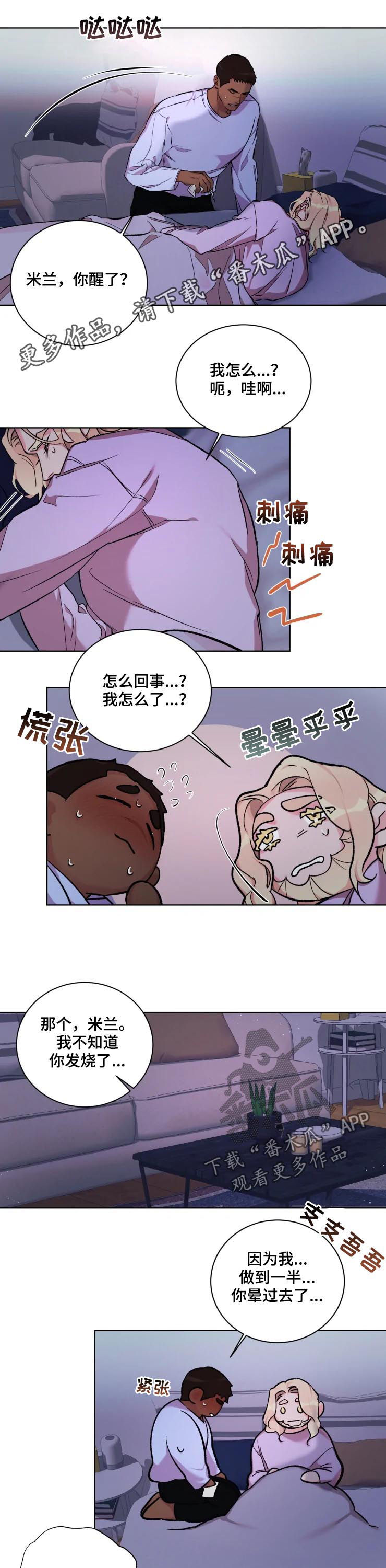 保镖弟弟 小说漫画,第37章：忠告1图