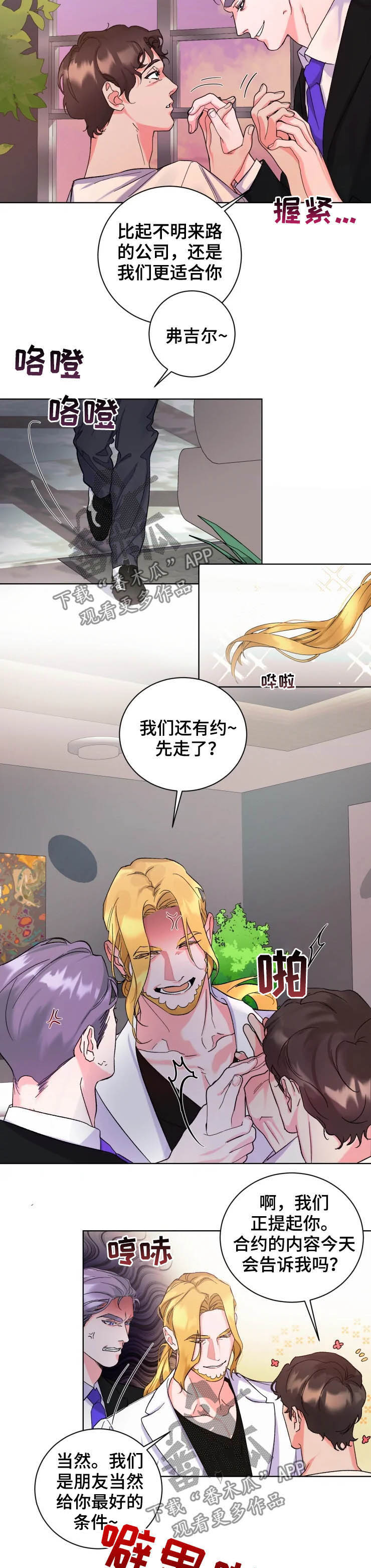 弟弟保镖漫画,第47章：琐事3图