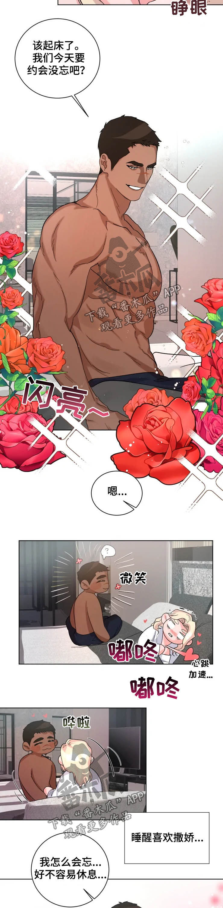 迷弟说球漫画,第48章：说你爱我（完结）4图