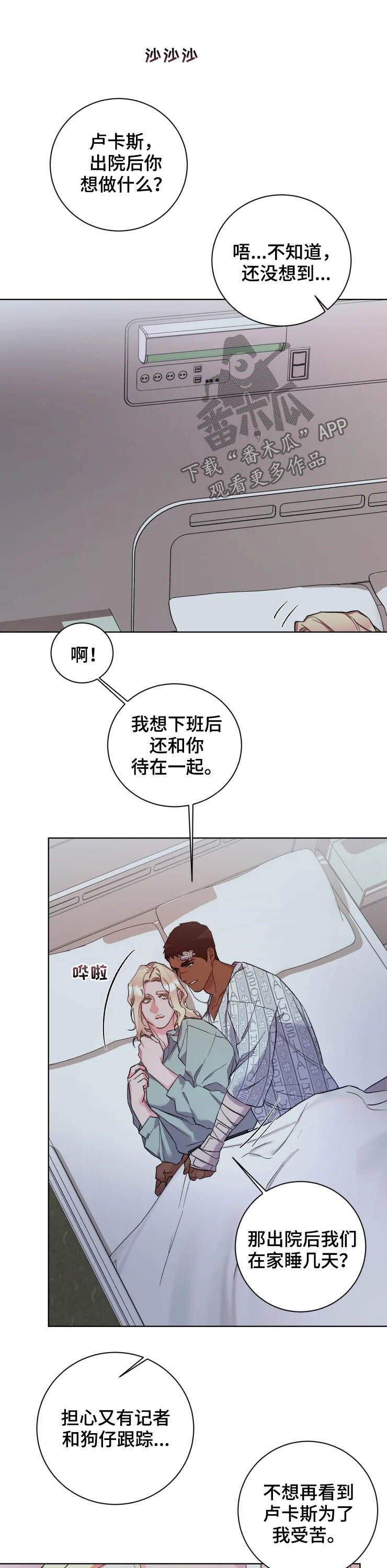 保镖弟弟 小说漫画,第41章：一起住1图