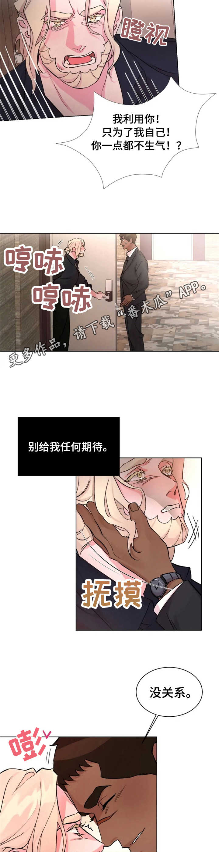 保镖弟弟 小说漫画,第21章：胆小怕事3图