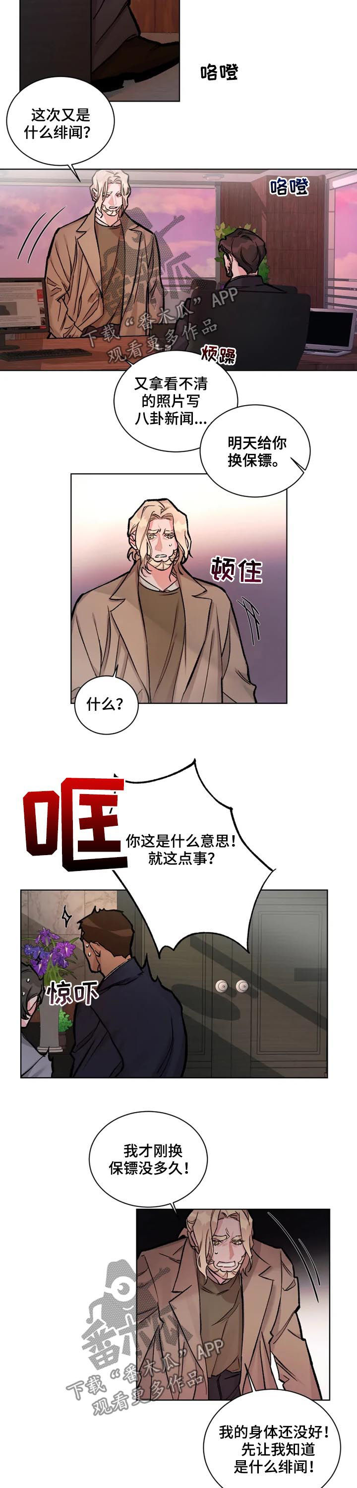 迷弟说球漫画,第28章：绯闻2图
