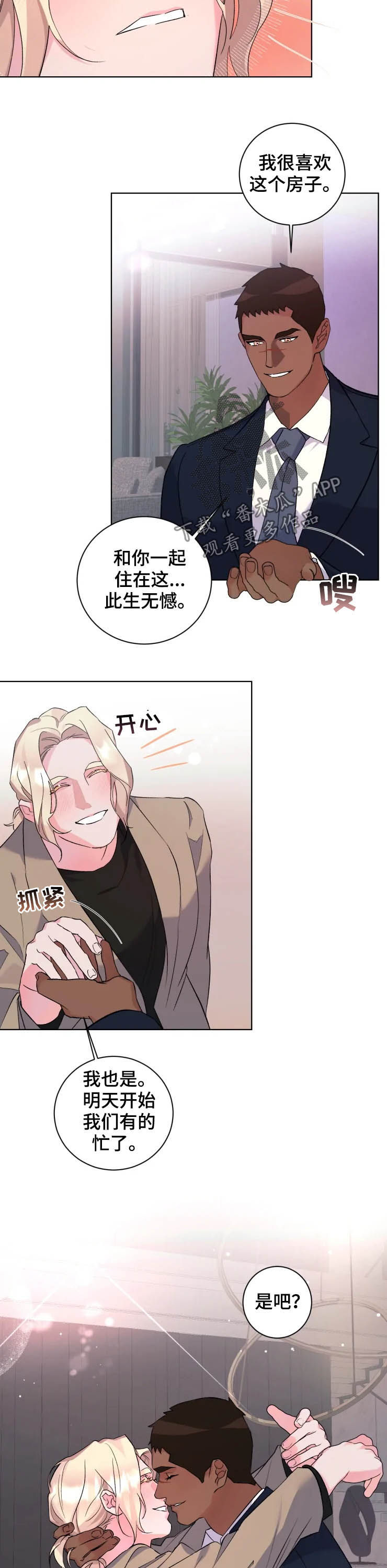 迷弟说球漫画,第46章：此生无憾3图