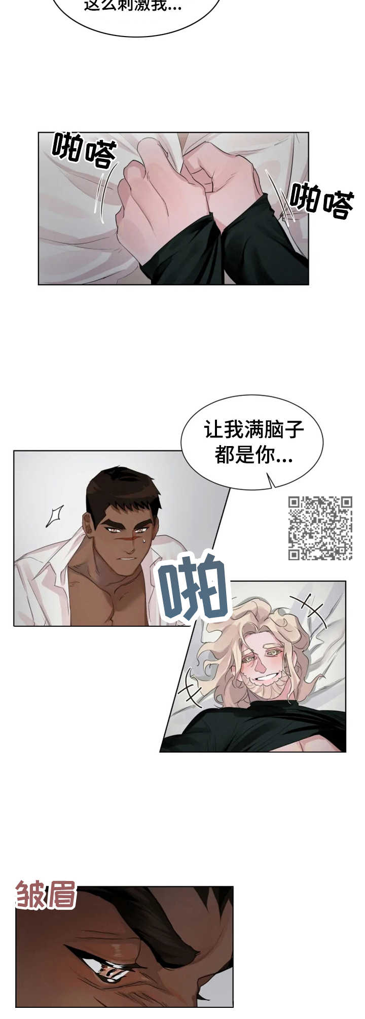 迷弟保镖漫画,第13章：长夜漫漫1图
