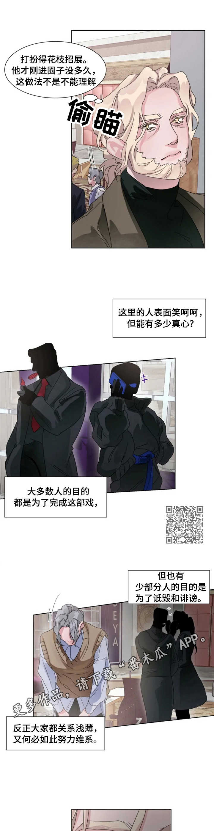 迷弟保镖漫画,第7章：事故1图