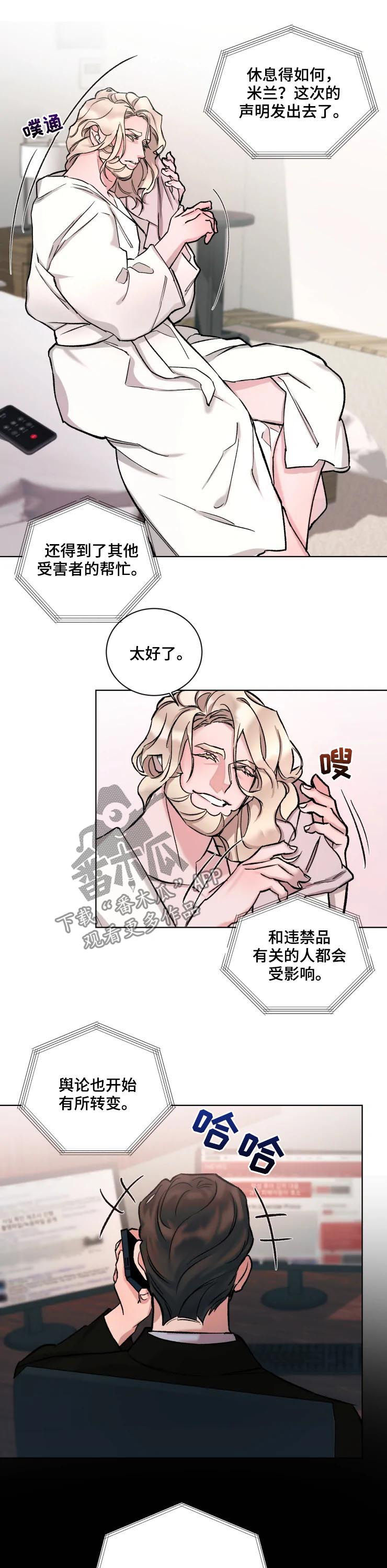 迷弟保镖漫画,第32章：单独见面5图