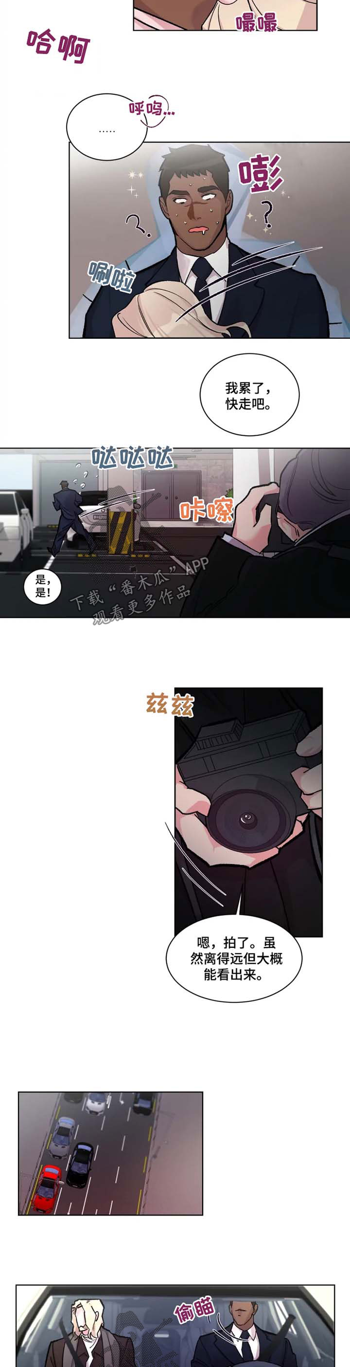 保镖弟弟 小说漫画,第25章：有所期待2图