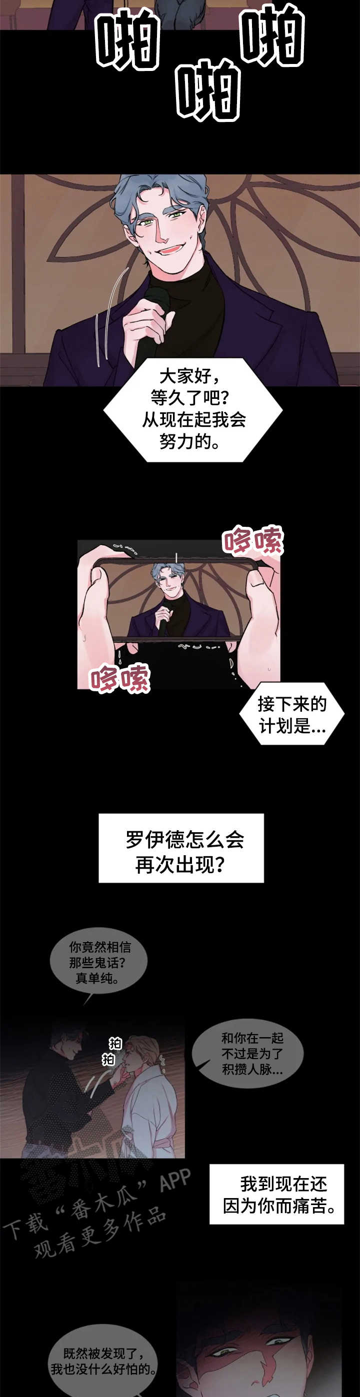 迷弟保镖漫画,第20章： 复出5图