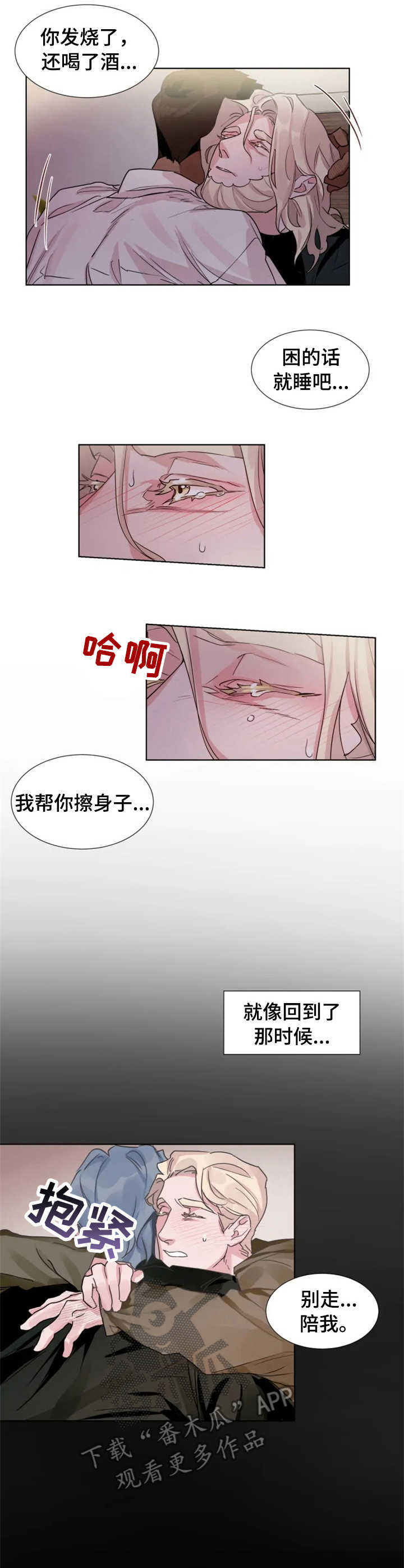 迷弟保镖漫画,第14章：安心1图