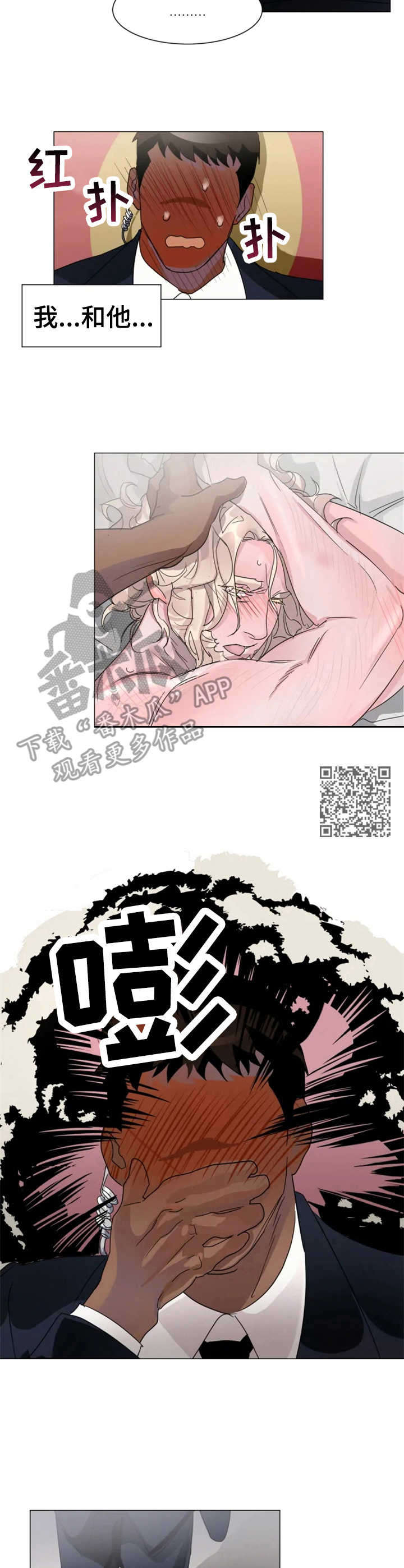 迷弟说球漫画,第5章：慌乱2图