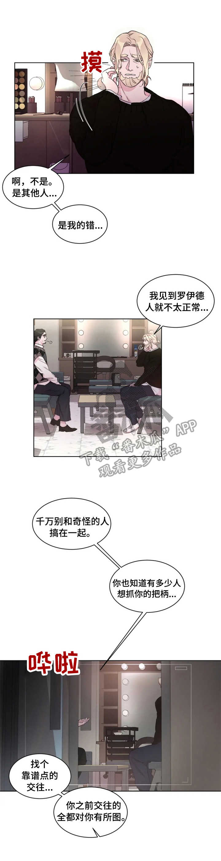 迷弟说球漫画,第19章：岌岌可危2图