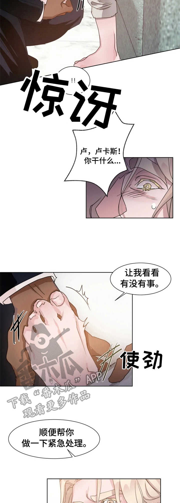 保镖弟弟 小说漫画,第8章：扭伤5图
