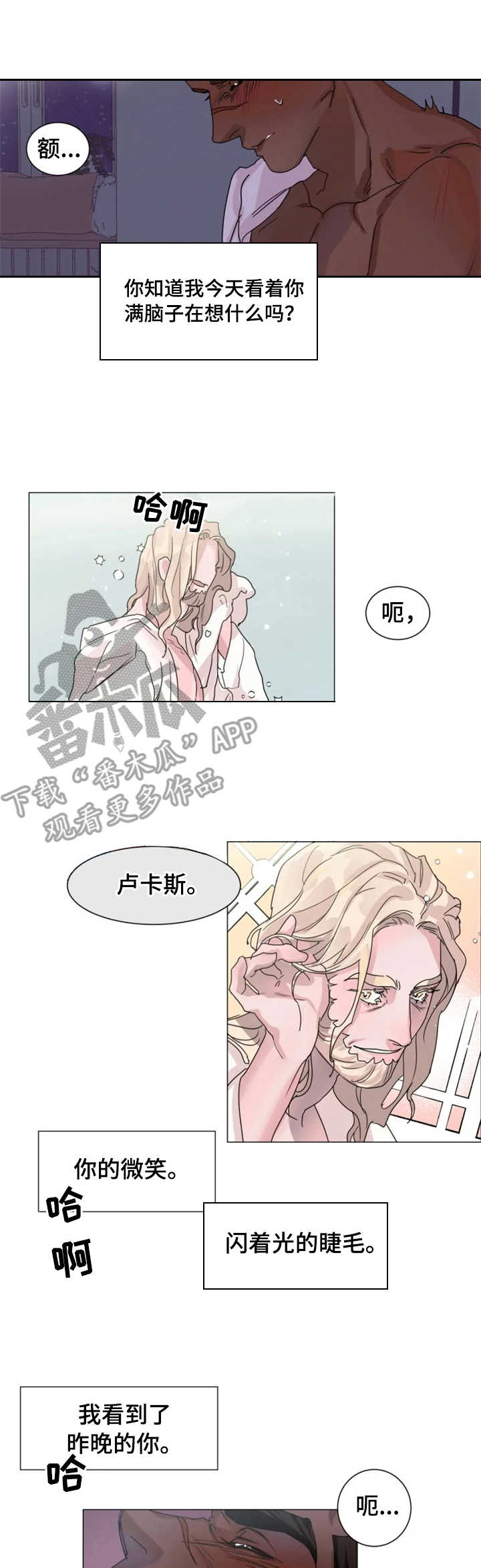 迷弟保镖漫画,第7章：事故1图