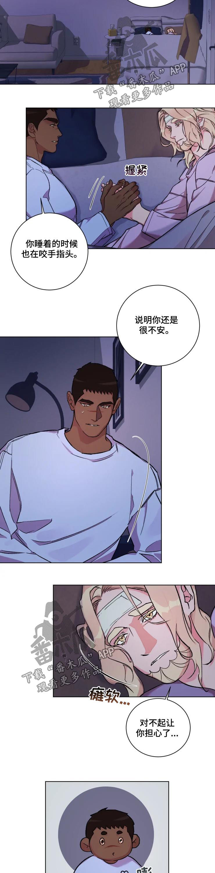 保镖弟弟 小说漫画,第37章：忠告3图