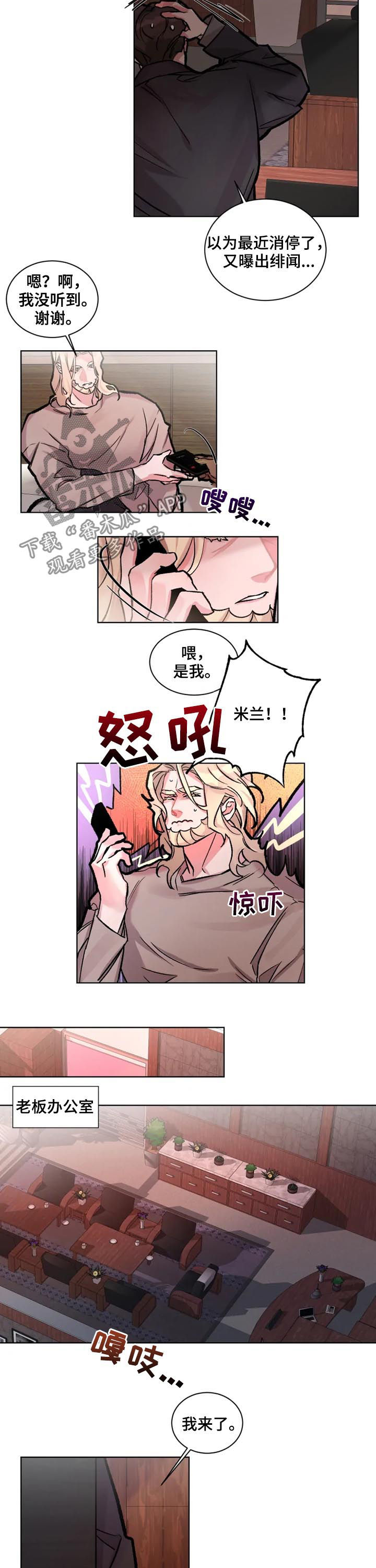 迷弟说球漫画,第28章：绯闻1图