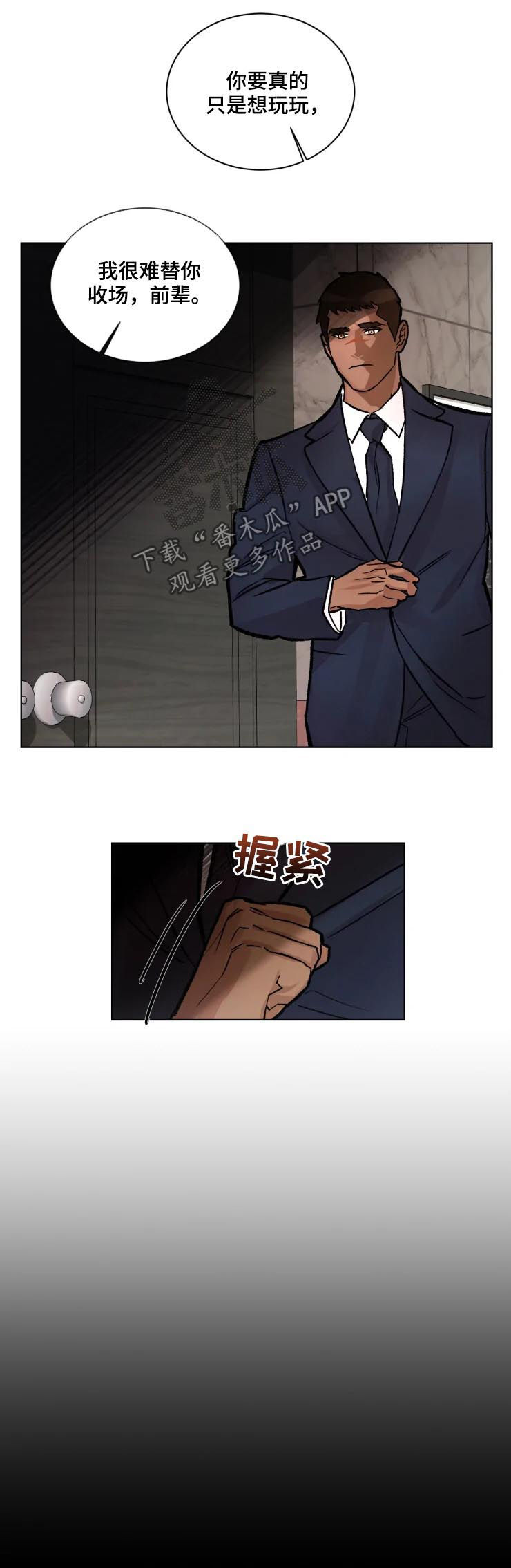 迷弟保镖漫画,第29章：绊脚石4图