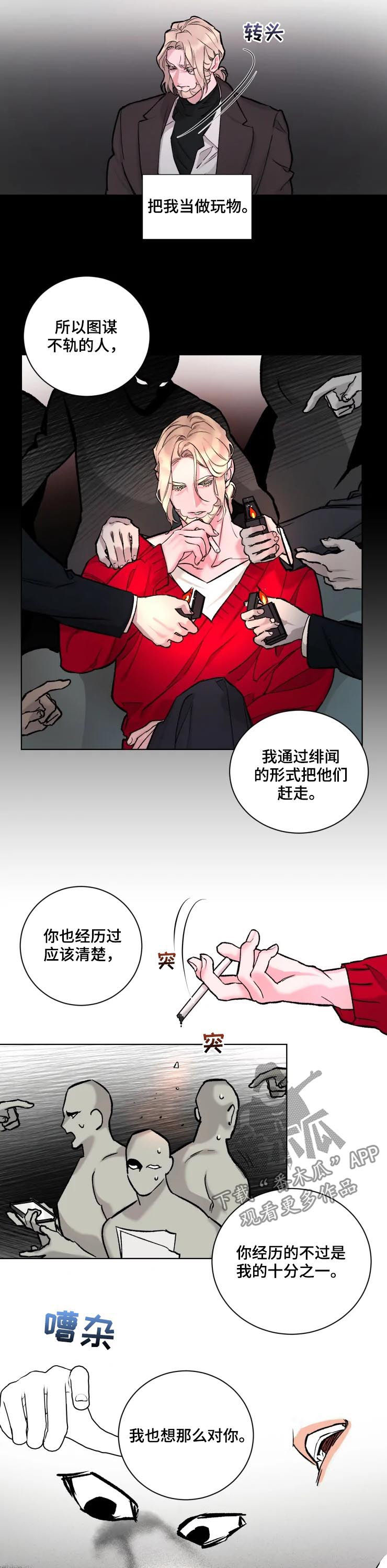 迷弟说球漫画,第30章：蹊跷3图