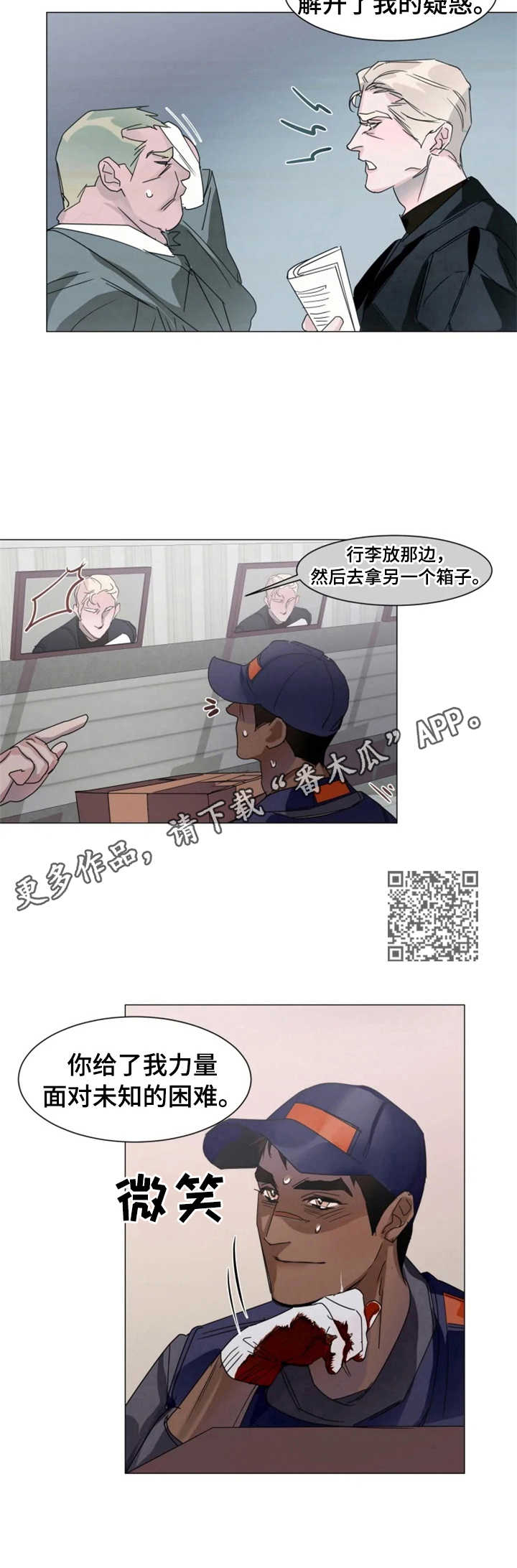 弟弟保镖漫画,第6章：精神支柱1图