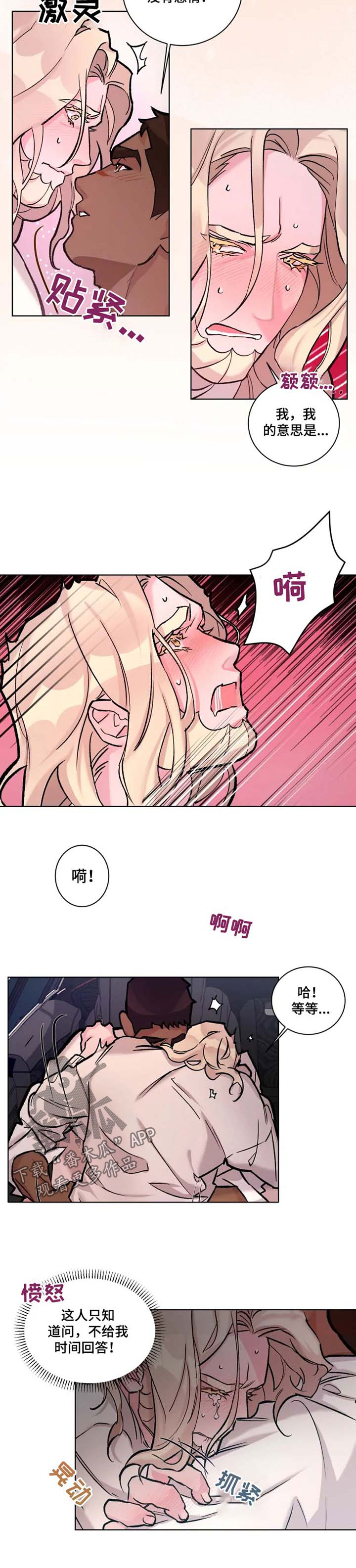 迷弟说球漫画,第27章：再吻我一次3图