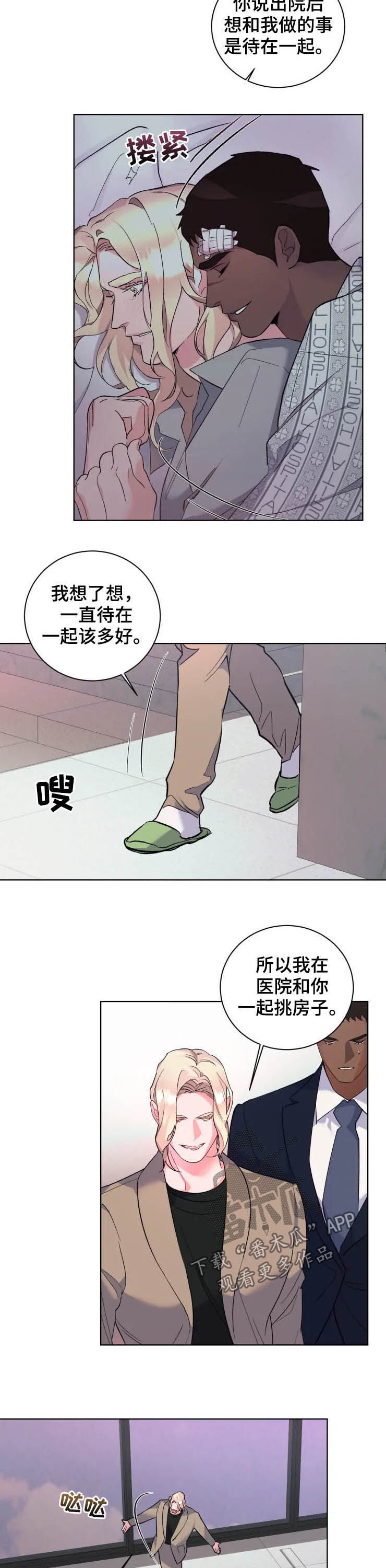迷弟说球漫画,第46章：此生无憾3图
