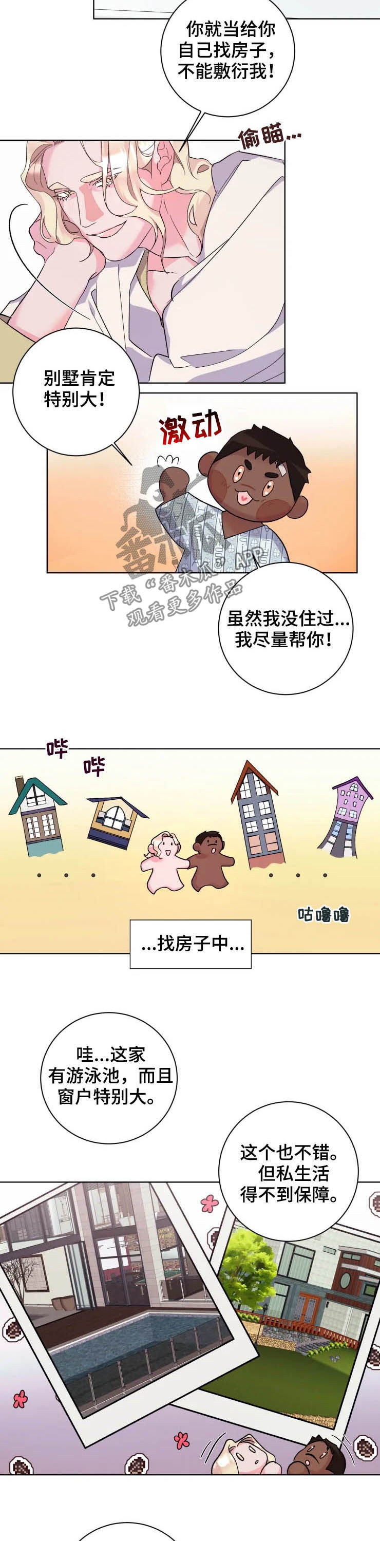 迷弟保镖漫画,第44章：复工2图