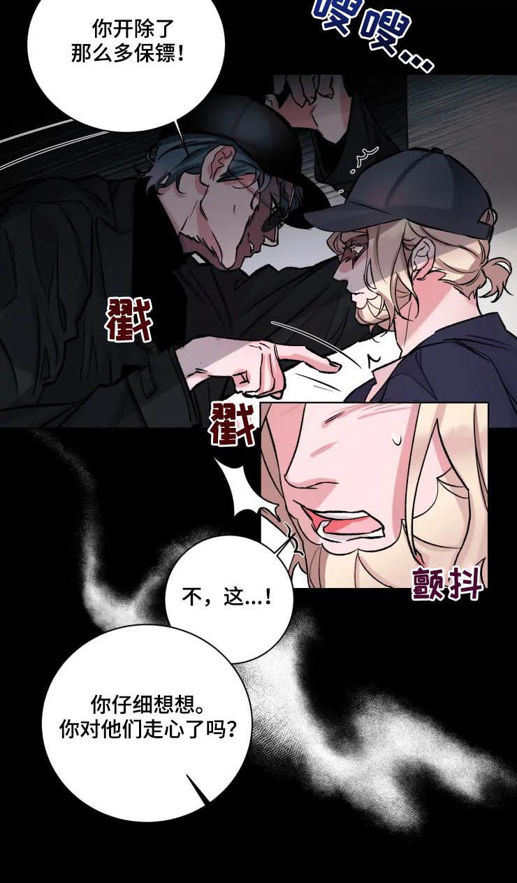 保镖弟弟 小说漫画,第33章：晚上过来4图