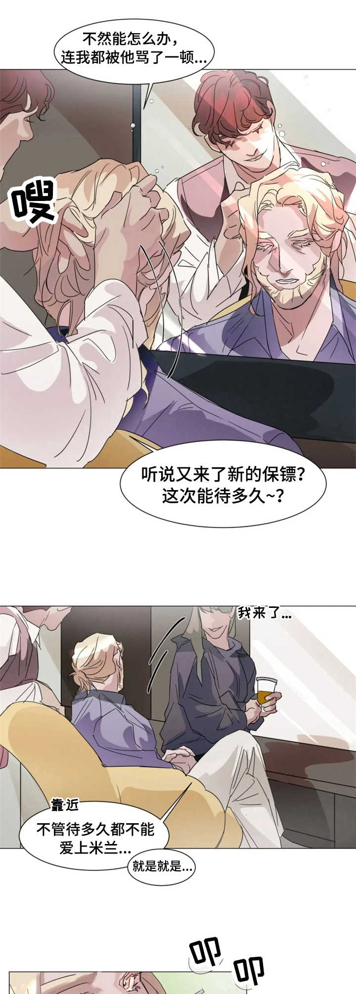 迷弟说球漫画,第2章：新保镖4图