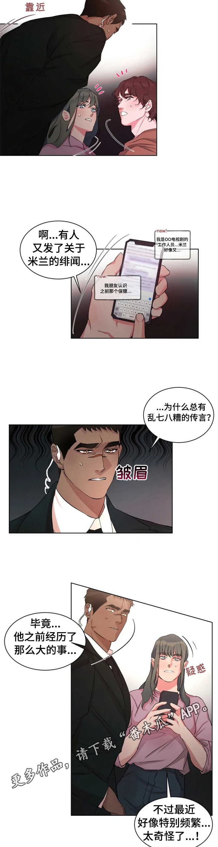 迷弟保镖漫画,第20章： 复出2图