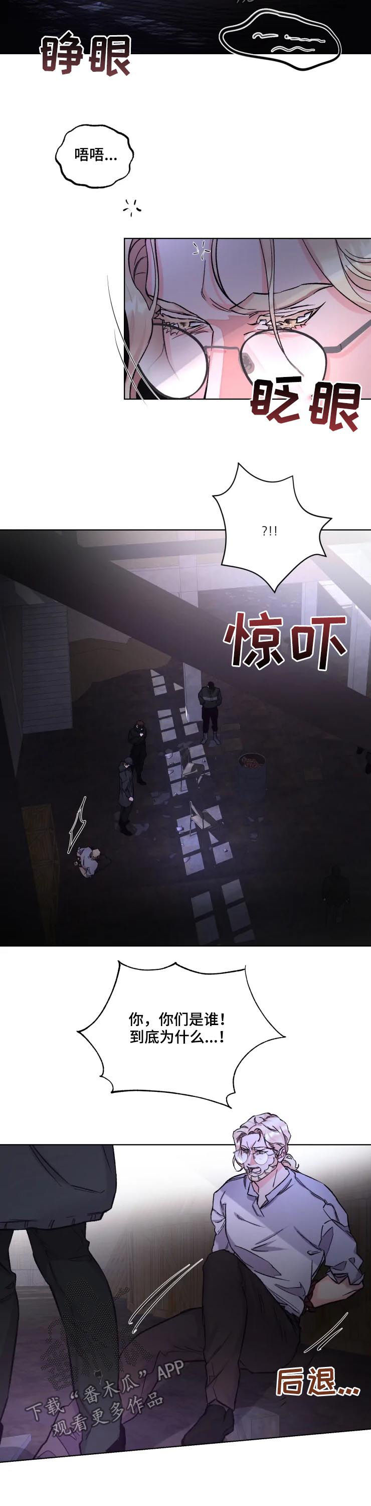 保镖弟弟 小说漫画,第39章：恶魔3图