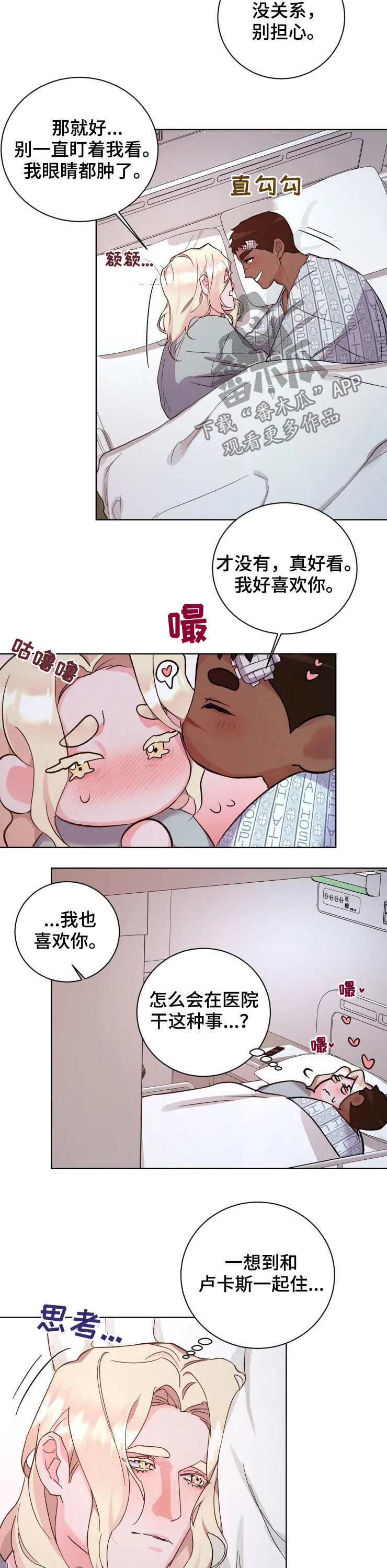 迷弟说球漫画,第43章：最佳时机2图