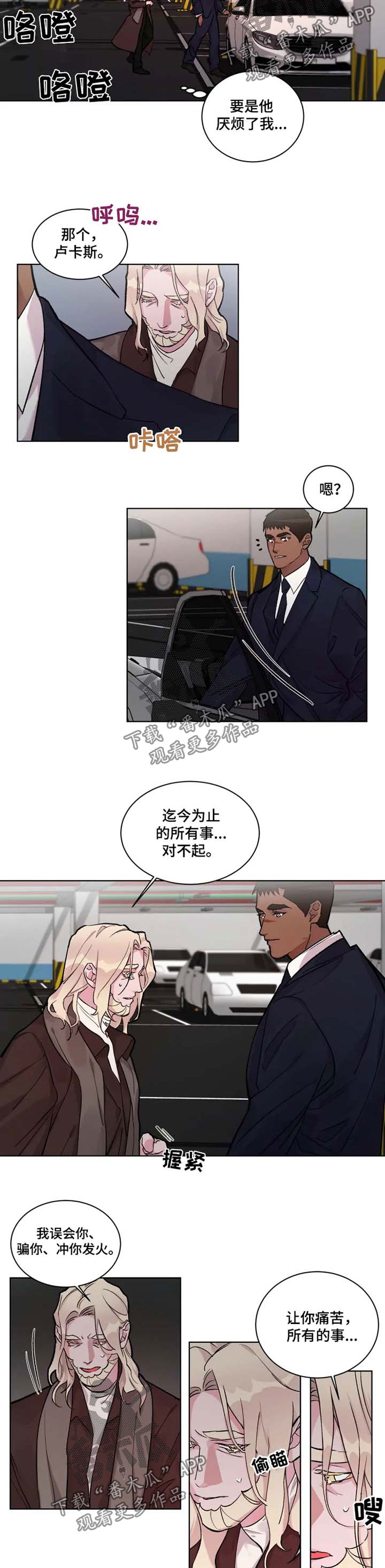 迷弟说球漫画,第24章：可以依靠我2图