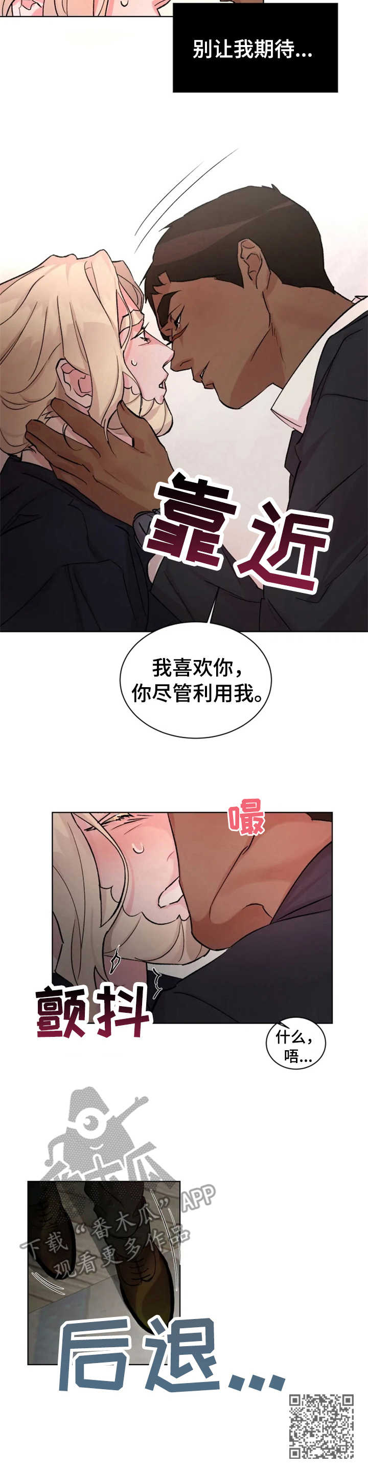 保镖弟弟 小说漫画,第21章：胆小怕事4图